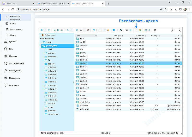 Пример файлового менеджера (Список) на хостинге Sweb