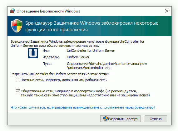 Запретить доступ через брандмауэр Windows