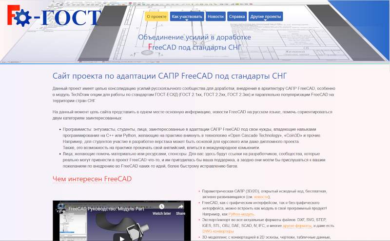 Создание сайта FreeCAD-GOST.ru