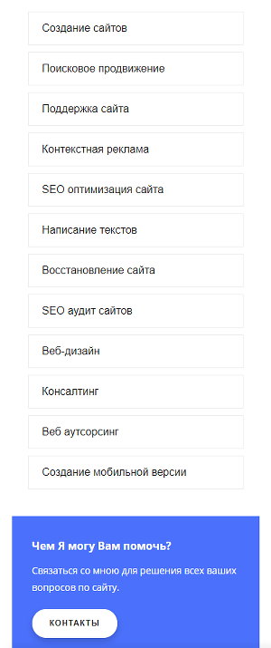 Услуги частного вебмастера - скриншот