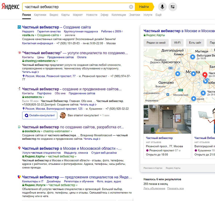 Скриншот анализа поисковой выдачи по запросу «Частный вебмастер»