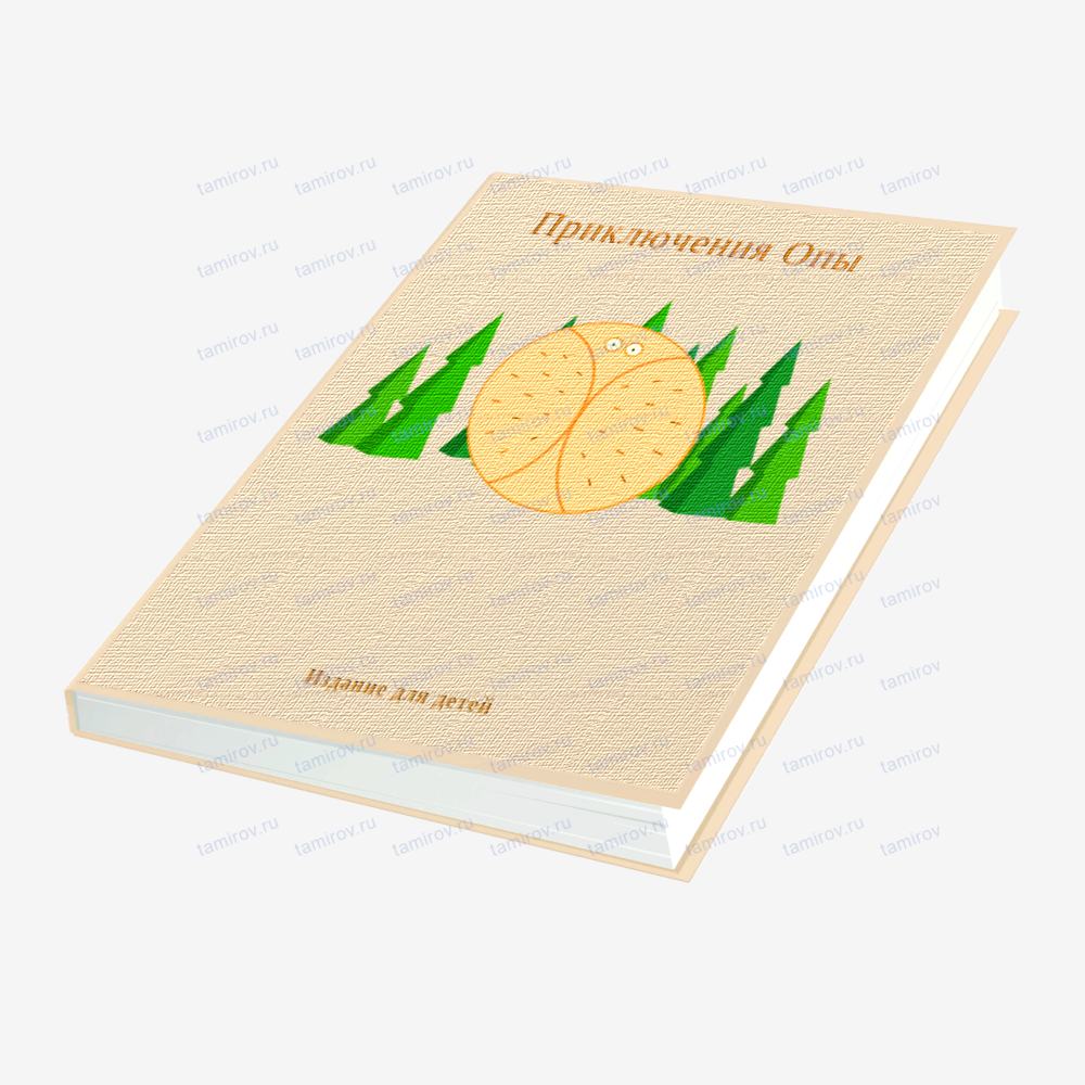 Дизайн книги про Опу: частный вебмастер - дизайнер