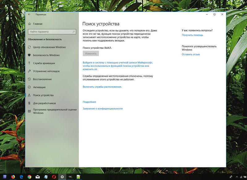Windows 10 «Обновления и безопасность» поиск устройства